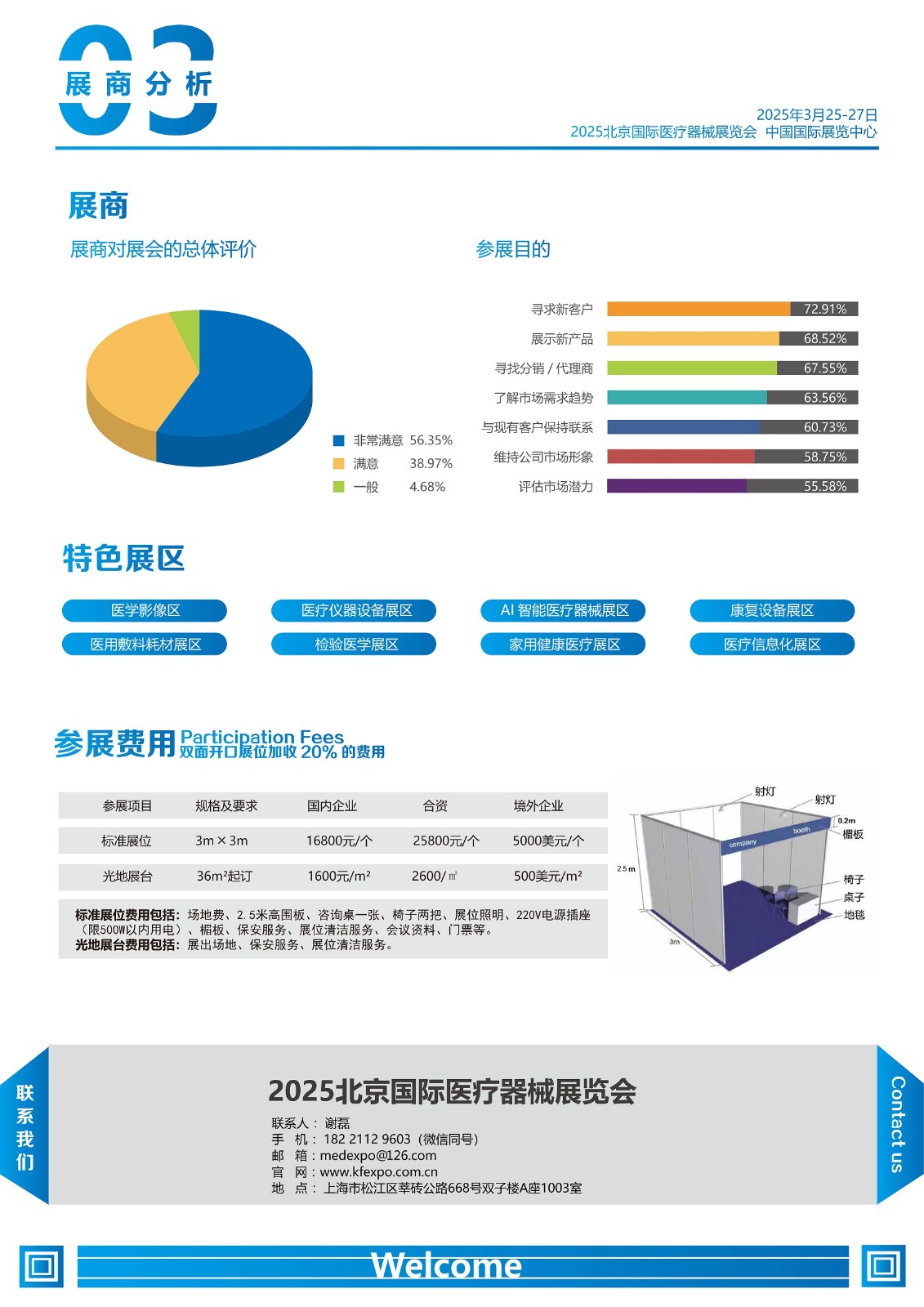 北京国际医疗器械展览会2025_03.jpg