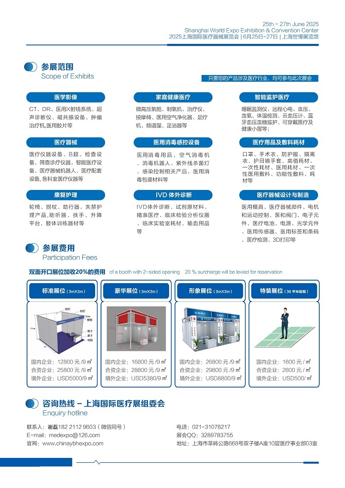 2025上海国际医疗器械展览会 (4)_04.jpg