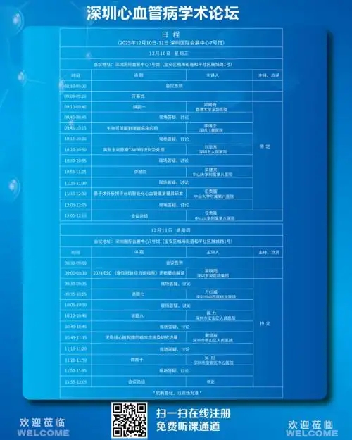 2025深圳国际心血介入及技术展览会.jpg