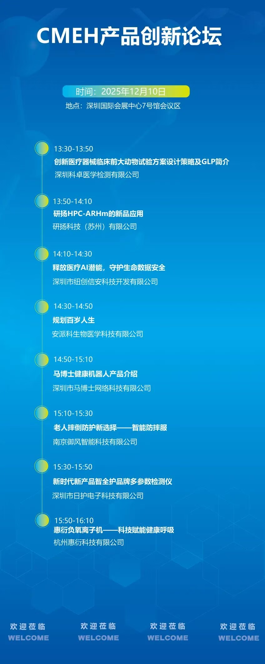 CMEH创新论坛.png