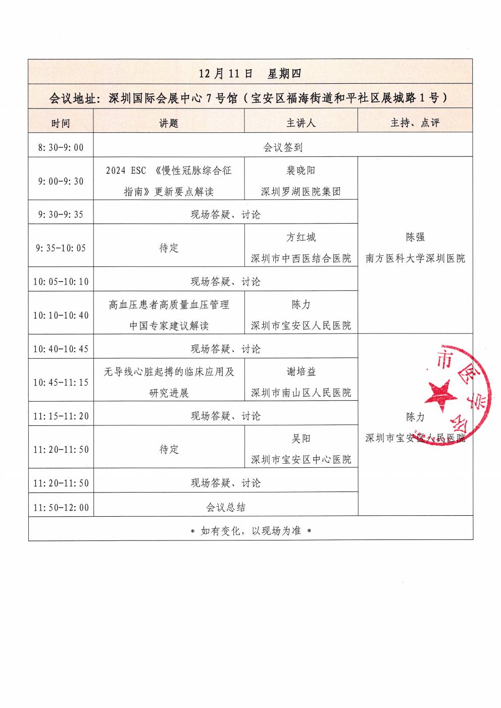 2025深圳国际医疗器械展览会暨深圳心血管病研讨会(3)_02.jpg