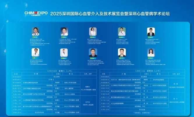 医疗器械展览会.png 医疗器械展览会.png