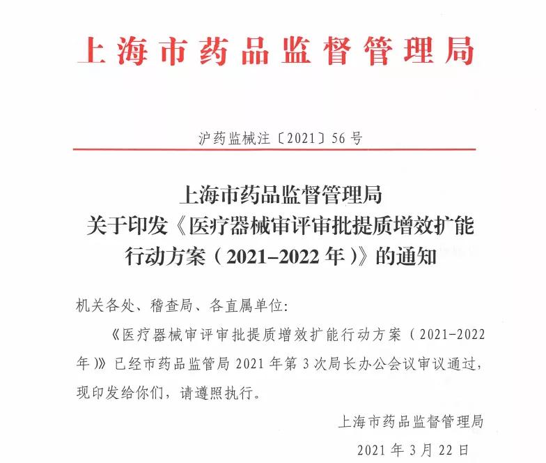 上海局发新政：二类医械行政审批10个工作日