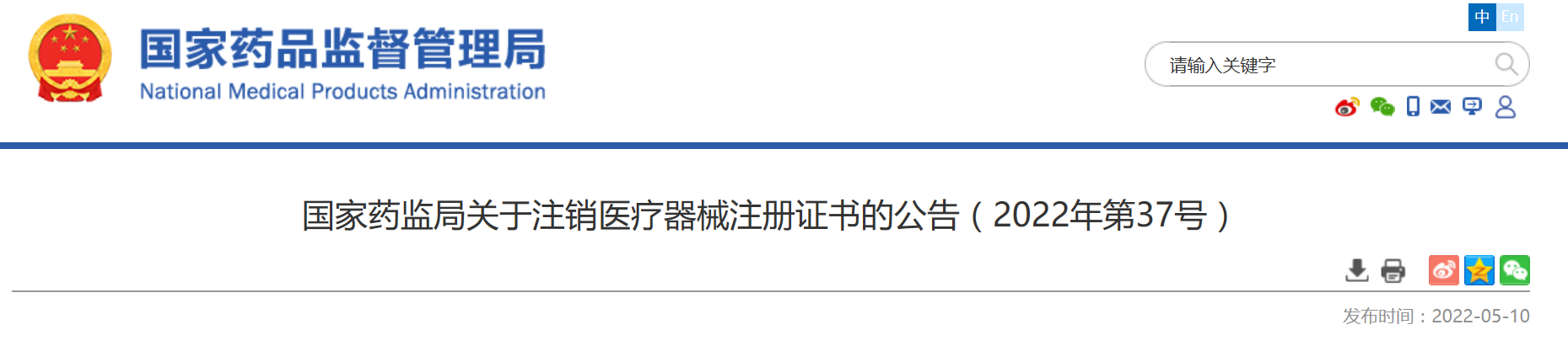 国家药监局注销天智航医疗等企业医疗器械注册证书