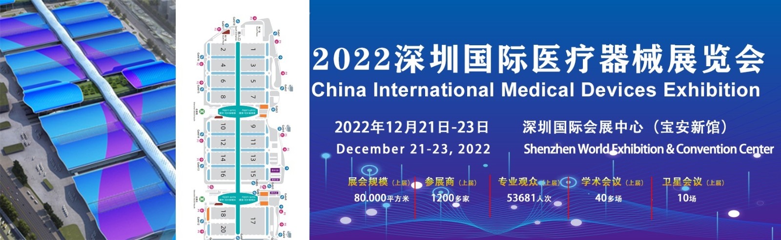 近期深圳医疗器械展会即将召开12.21-12.23