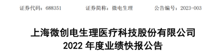 集采闯入电生理后，本土新贵扭亏为盈，国产已上岸？