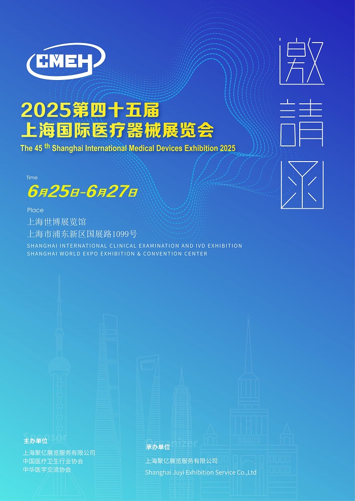 2025上海国际医疗器械展览会6月25-27隆重举办