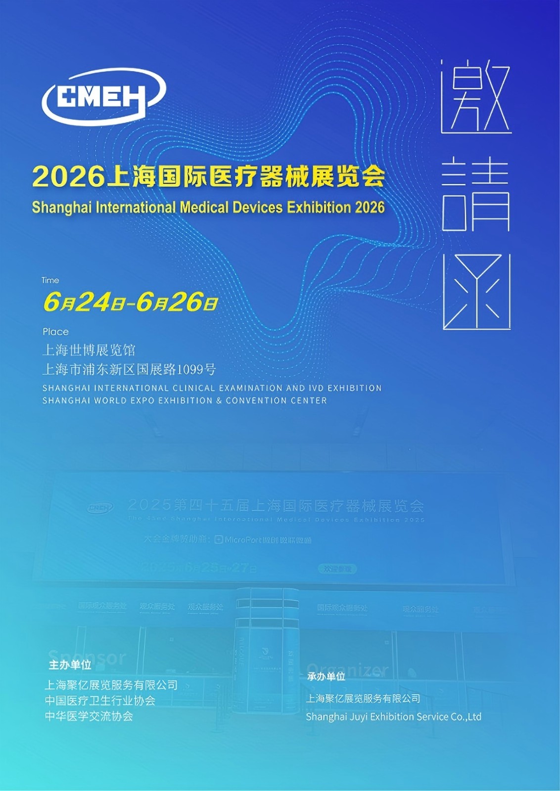 上海国际医疗器械展览会2026年6月24-26日举办
